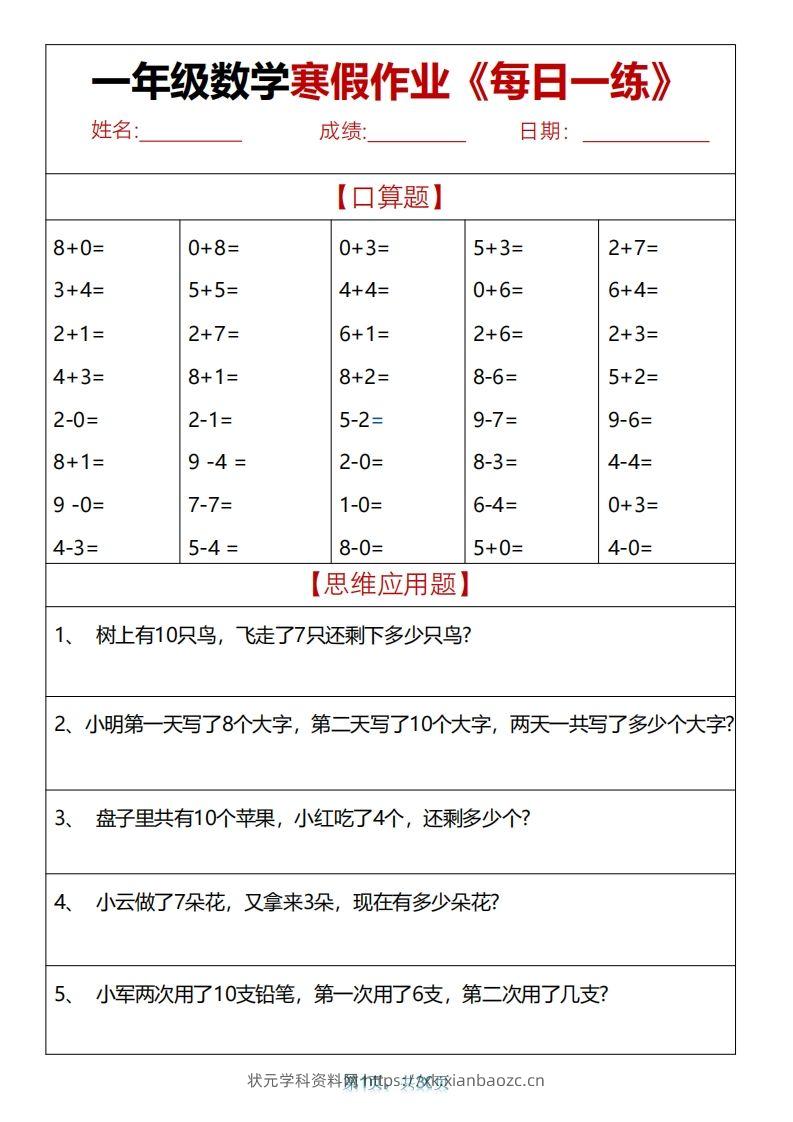 一下【数学】【寒假作业天天练30页】-状元学科资料网