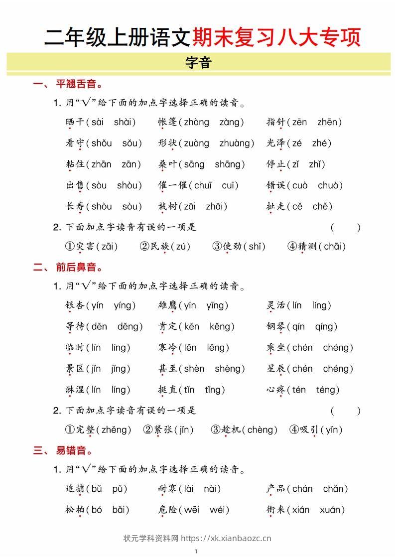 二年级上册语文期末8大类归类复习（含诗词名句、课文理解）-状元学科资料网