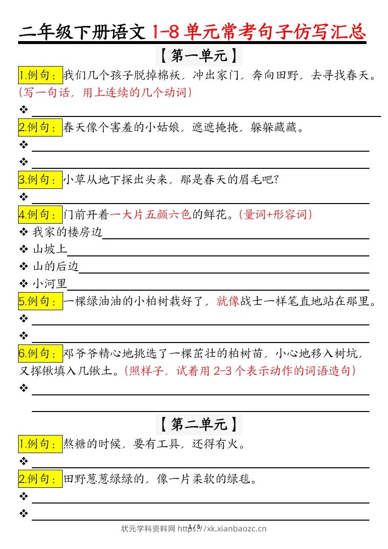 【常考仿写句子】二下语文-状元学科资料网