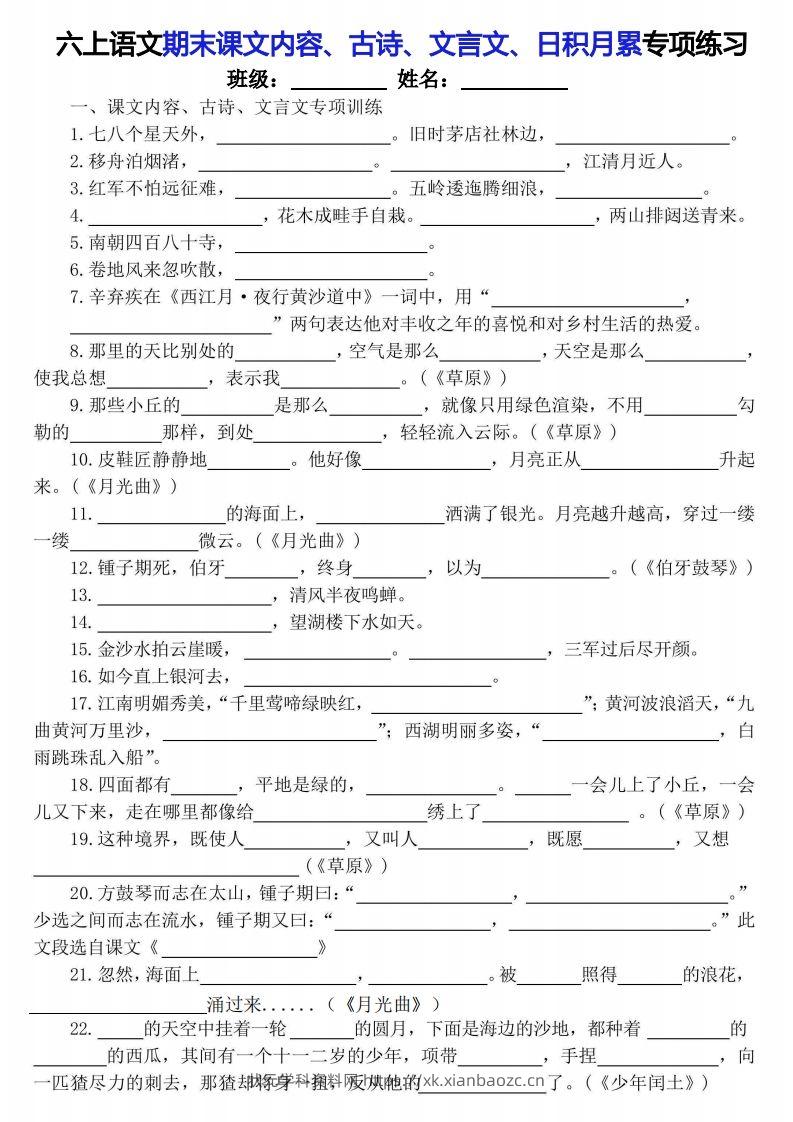 【期末课文内容、古诗、文言文、日积月累专项练习】六上语文-状元学科资料网