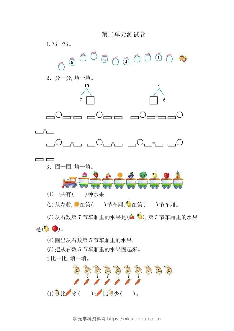 一上人教版数学【2024秋-第二单元测试卷5】-状元学科资料网