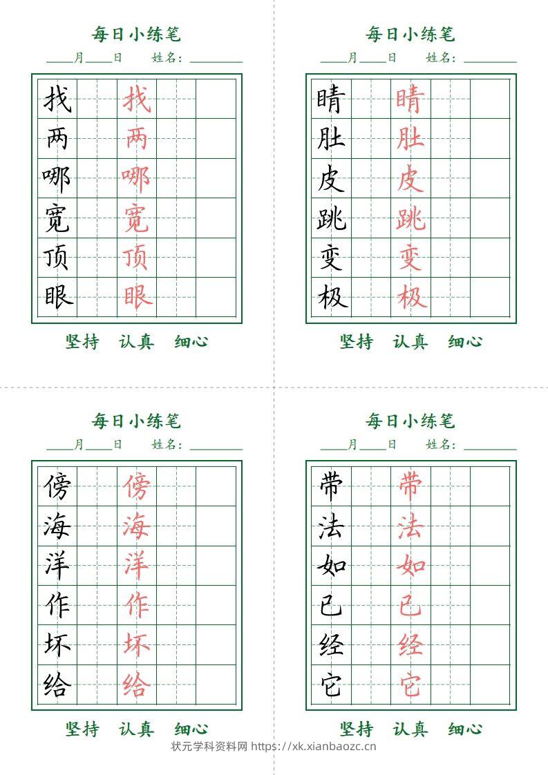 二上语文每日小打卡-护眼绿-状元学科资料网