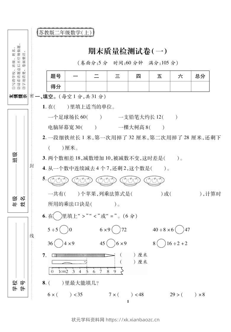 二上数学数学期末模拟卷(5)-状元学科资料网