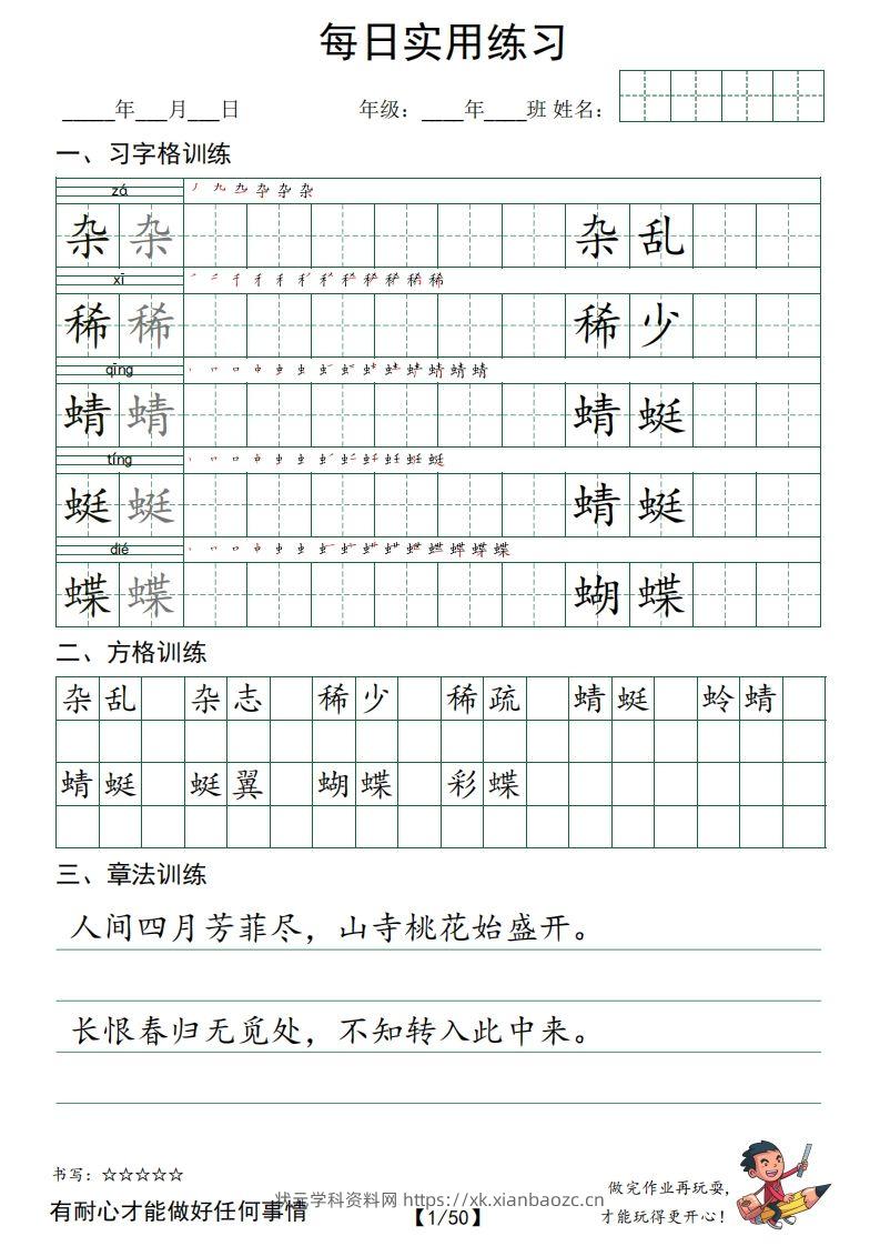 【每日实用练习】字帖四年级下册语文全50页-状元学科资料网