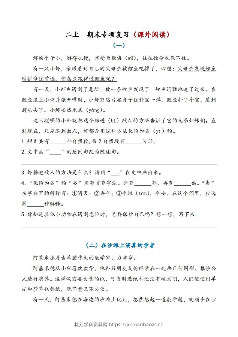 二上语文期末专项复习（课外阅读）-状元学科资料网