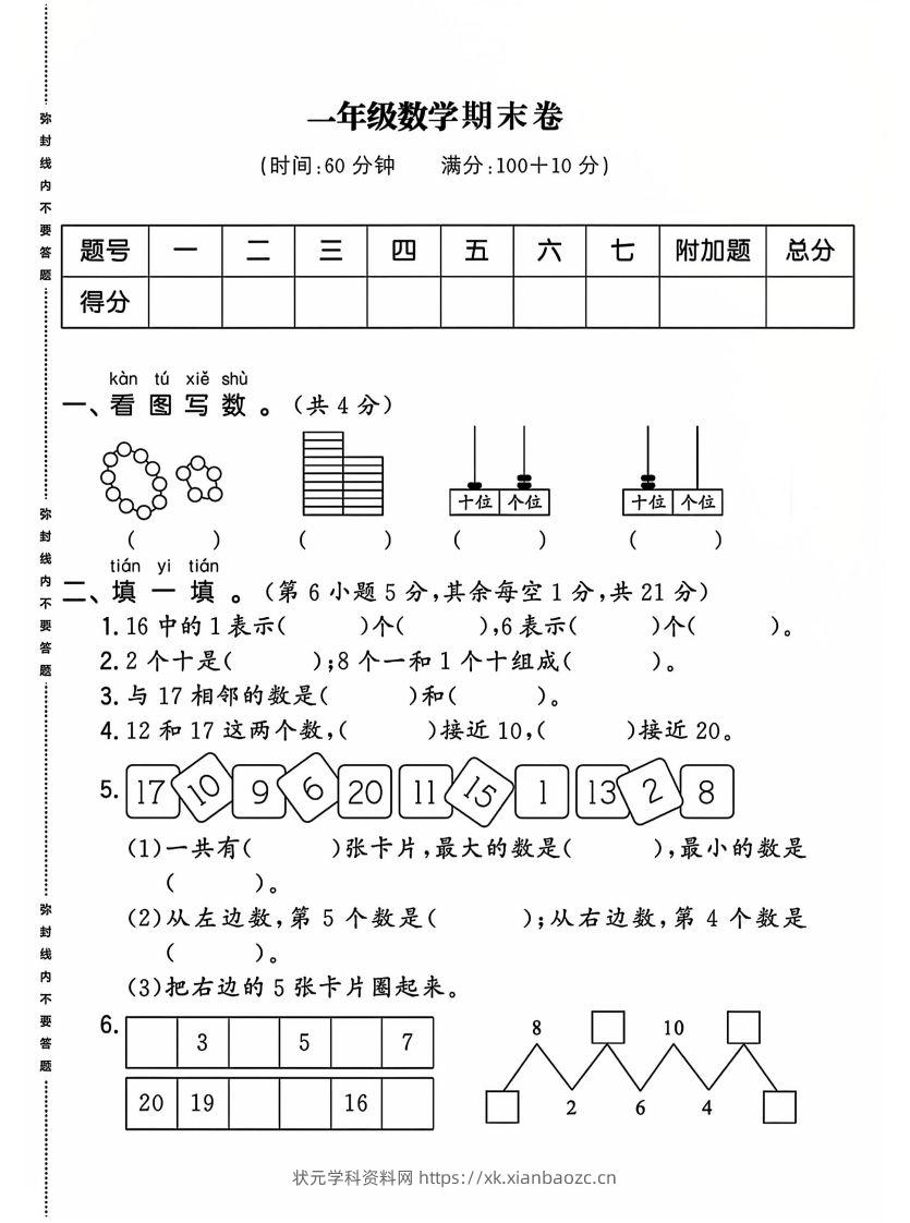 一上人教版数学【2024-2025年期末综合达标检测卷】-状元学科资料网