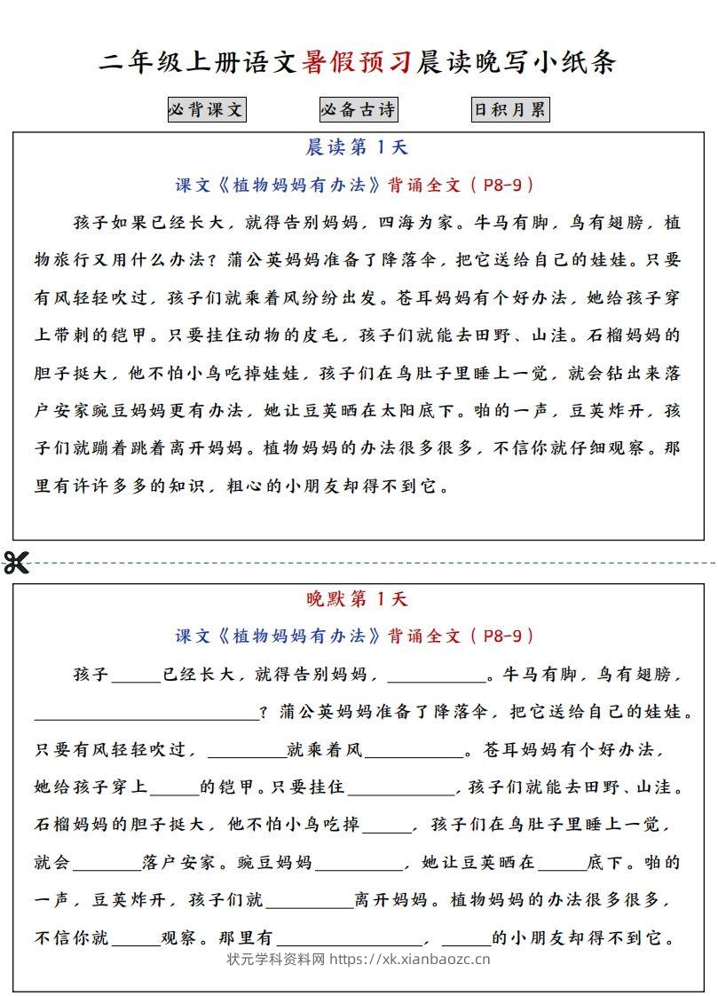 二上语文必背内容预习早读晚默-状元学科资料网