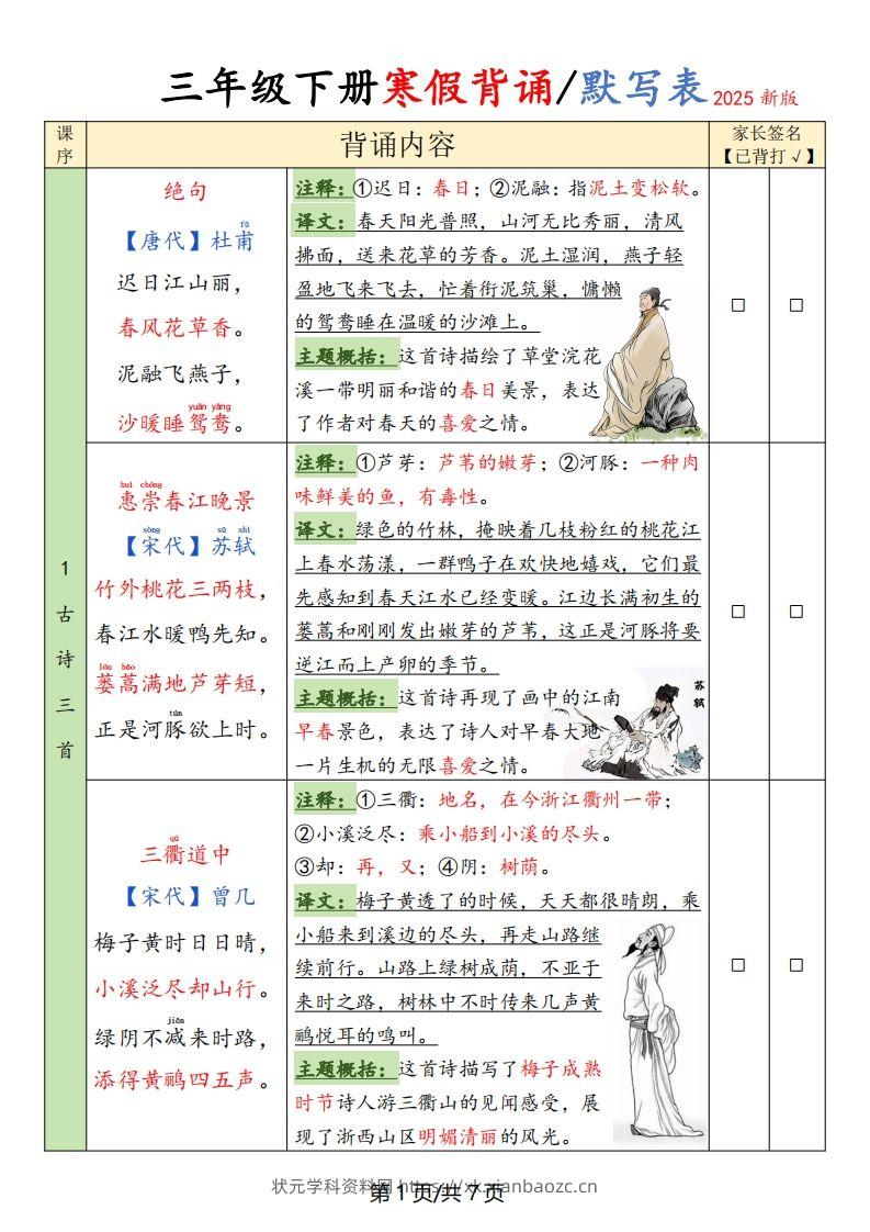 三下语文寒假背诵默写表(含空表)-状元学科资料网