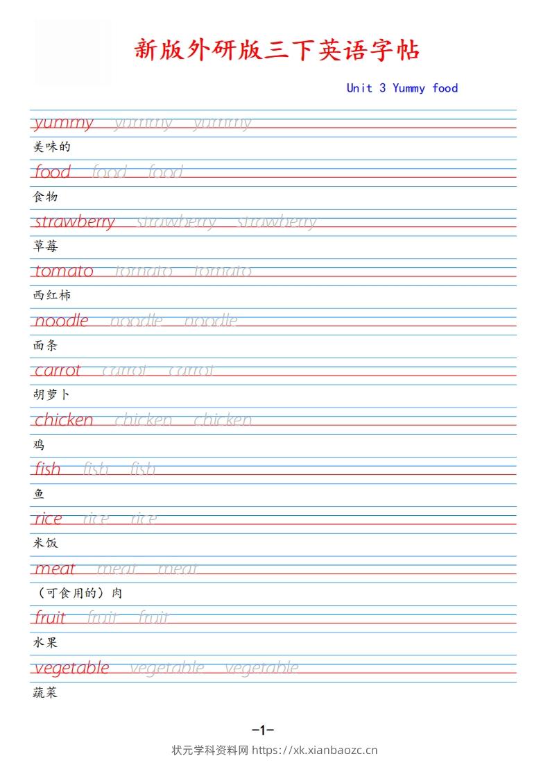 新外研版三下英语Unit3-状元学科资料网