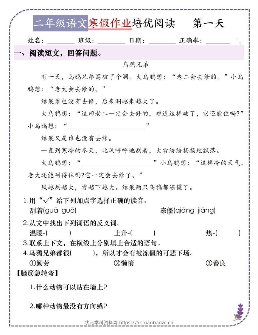 每日一练18天（含答案21页）二下语文-状元学科资料网