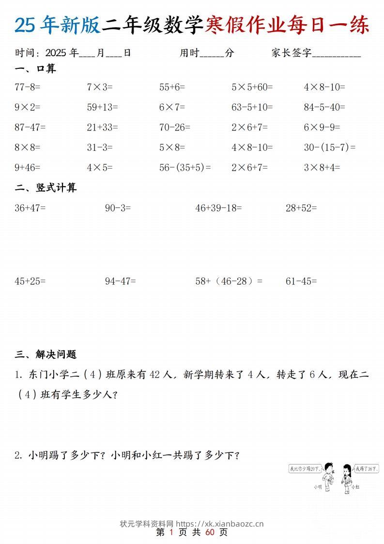 25新二年级下册数学寒假作业每日一练30天含答案60页-状元学科资料网