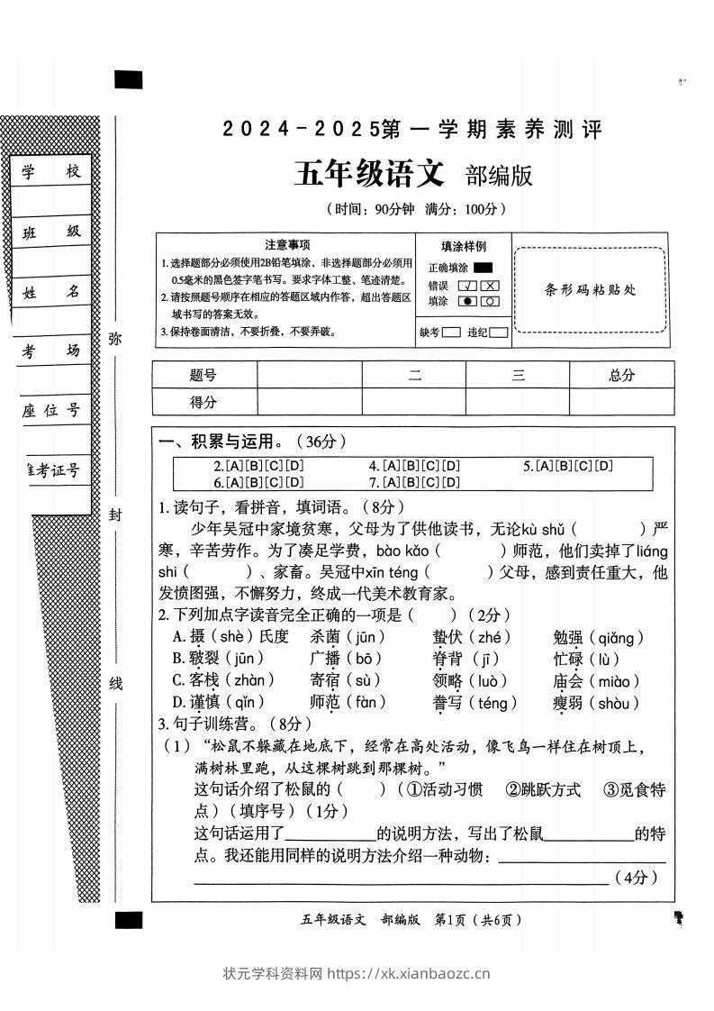 【期末试卷2】五上语文-状元学科资料网