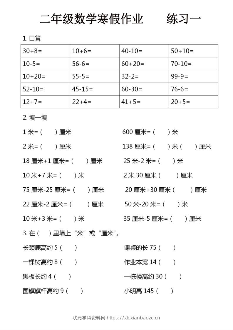 二年级下数学寒假作业16页-状元学科资料网