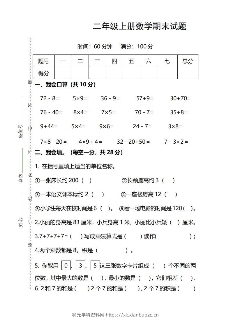 二上人教版数学期末模拟卷.12-状元学科资料网