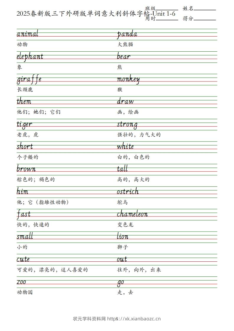 2025春新版三下外研版英语单词意大利斜体字帖-Unit1-6-状元学科资料网