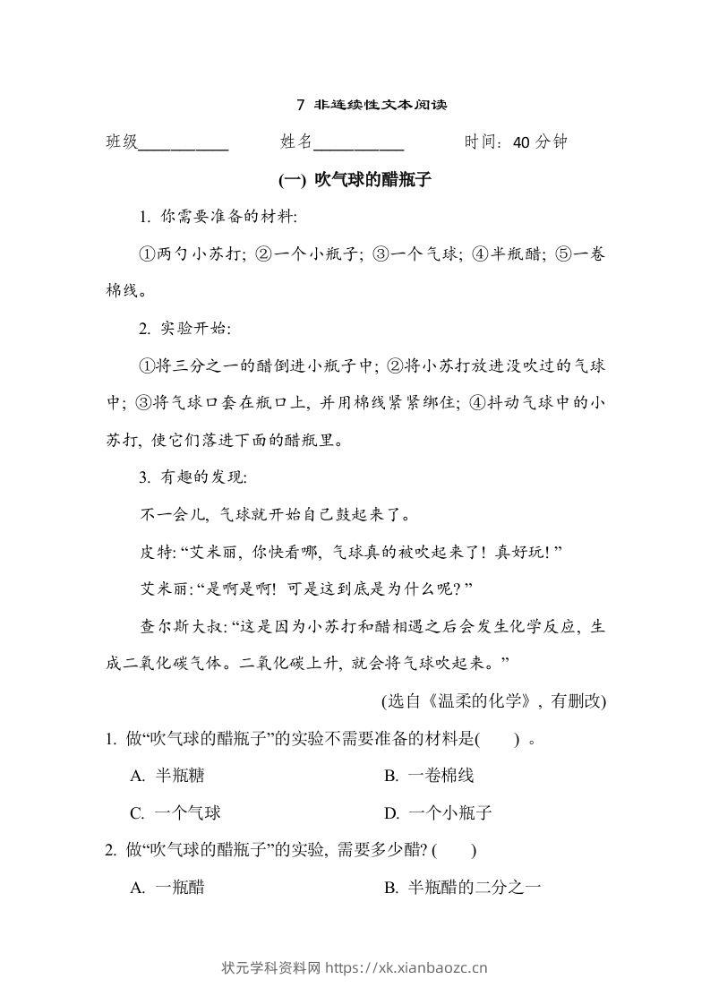 【期末专题训练：非连续性文本阅读】六上语文-状元学科资料网