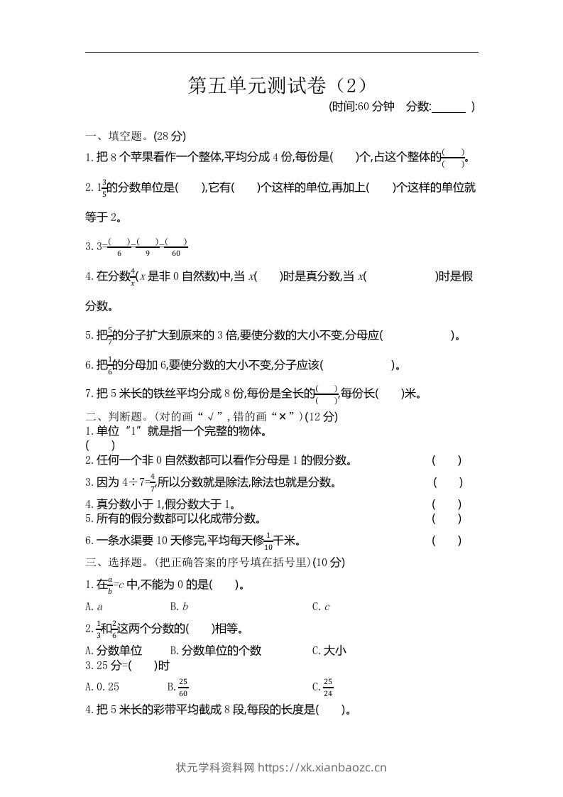 四下青岛版数学第五单元检测卷.1(五四制)-状元学科资料网