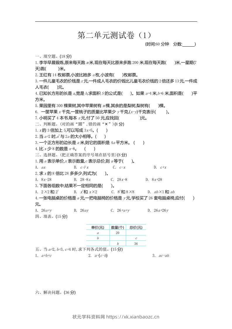 四下青岛六三版数学第二单元检测卷.1-状元学科资料网