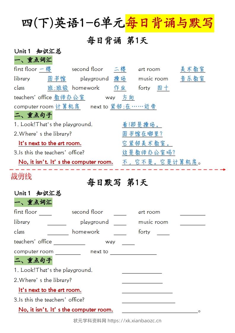 四下英语（人教PEP）1-6单元每日背诵与默写-状元学科资料网