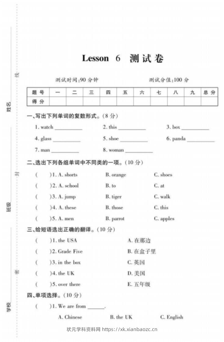 四年级英语下册试题Lesson6测试卷(PDF附答案)科普版-状元学科资料网