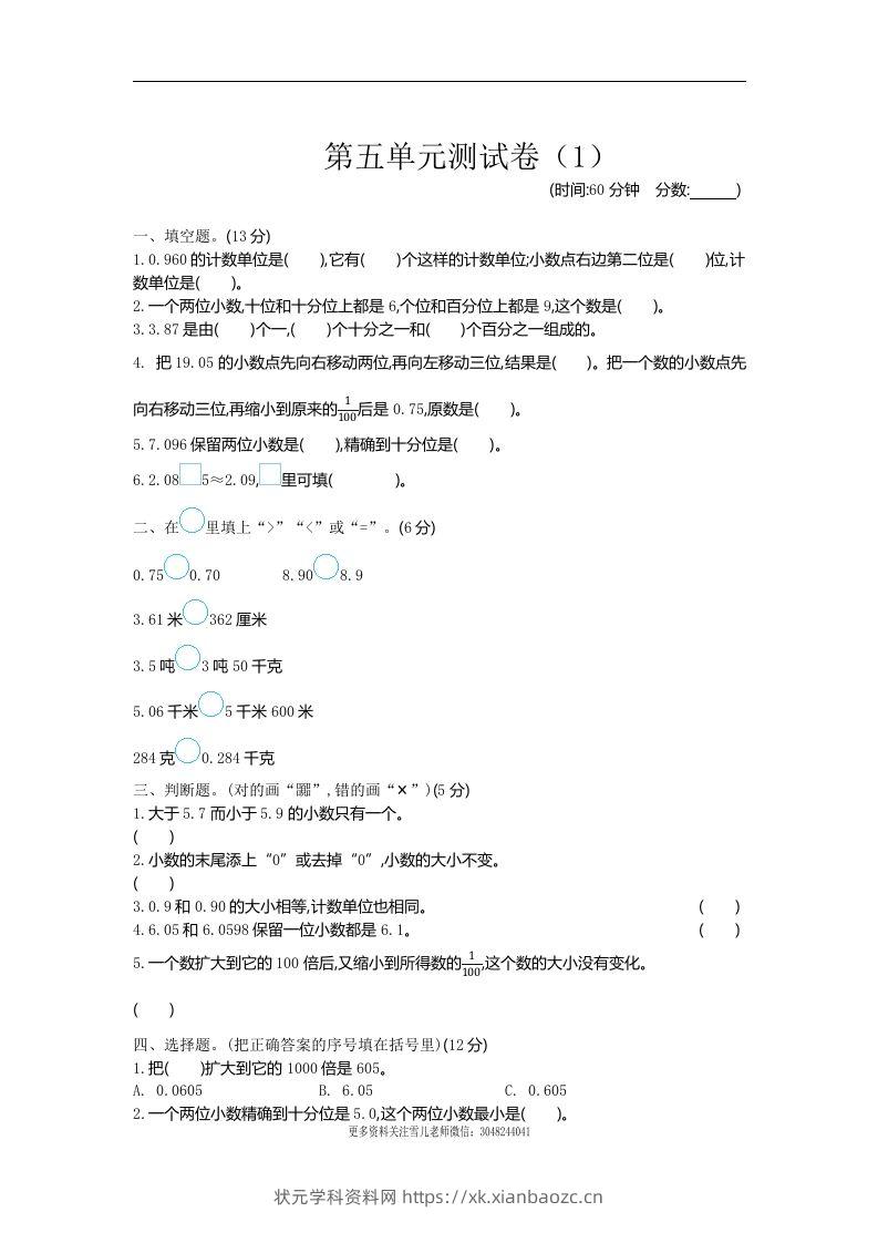 四下青岛六三版数学第五单元测试卷.1-状元学科资料网