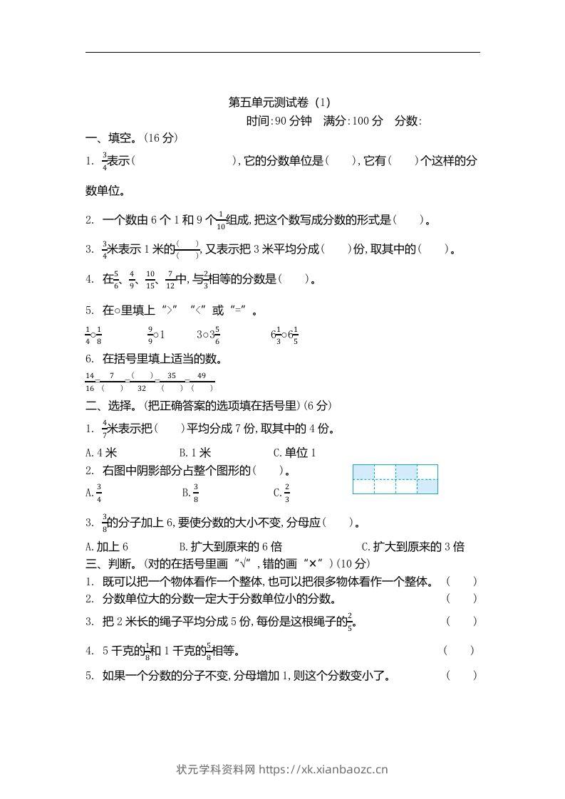 四下青岛版数学第五单元检测卷.2(五四制)-状元学科资料网