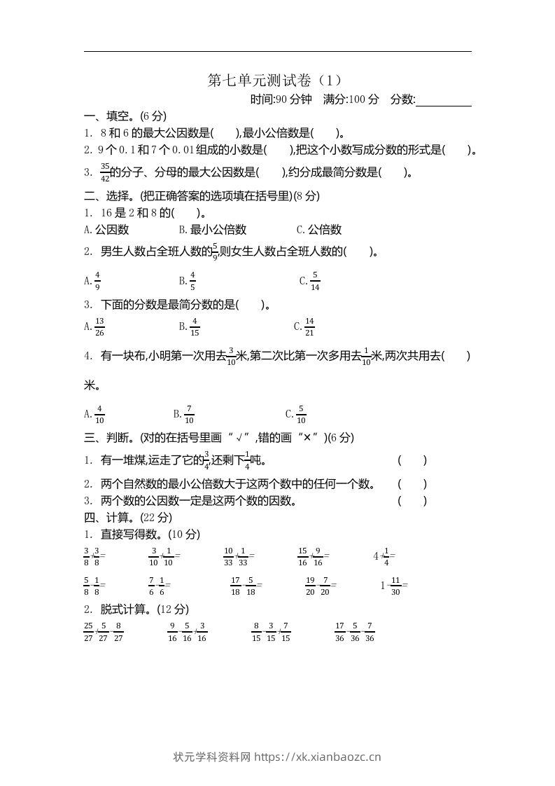 四下青岛版数学第七单元检测卷.1(五四制)-状元学科资料网