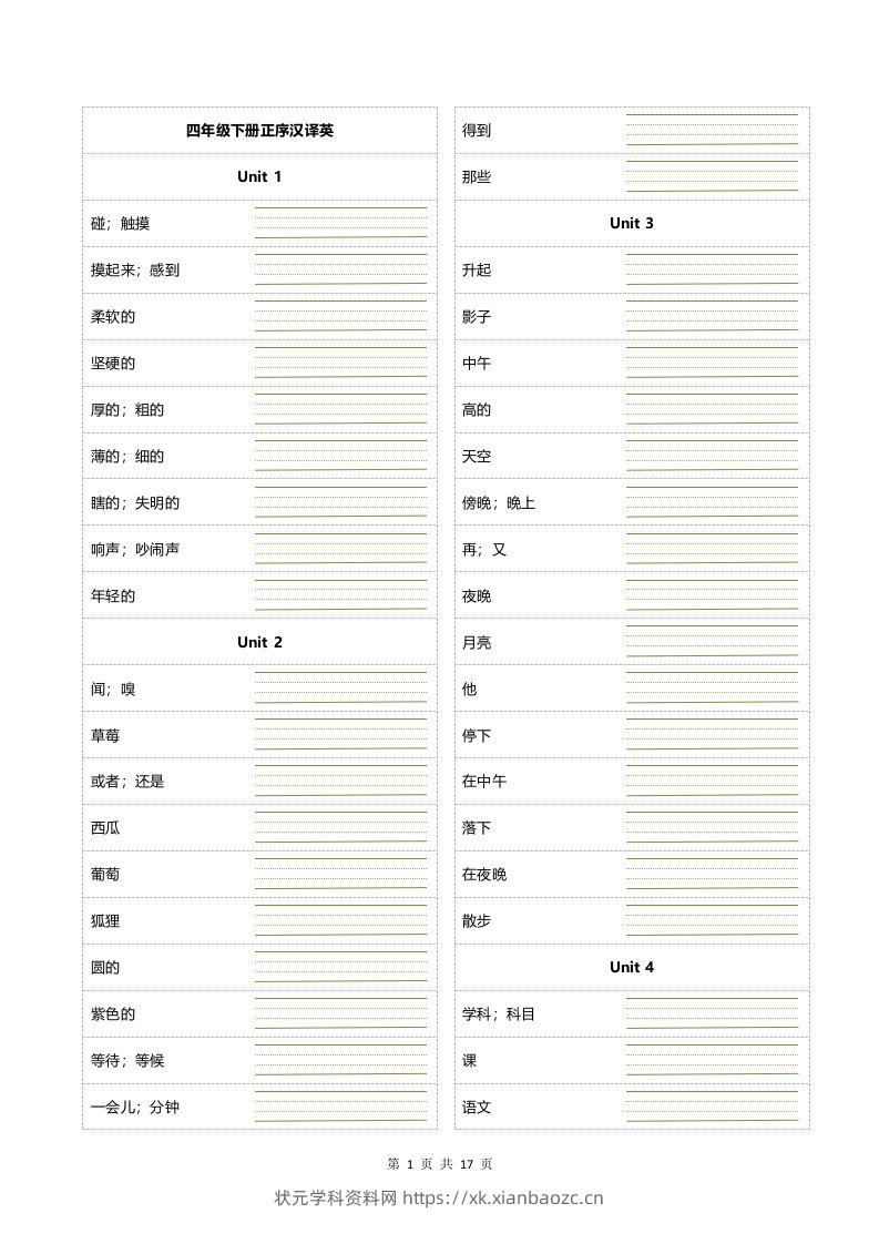 四年级下册英语单词正乱序默写-状元学科资料网