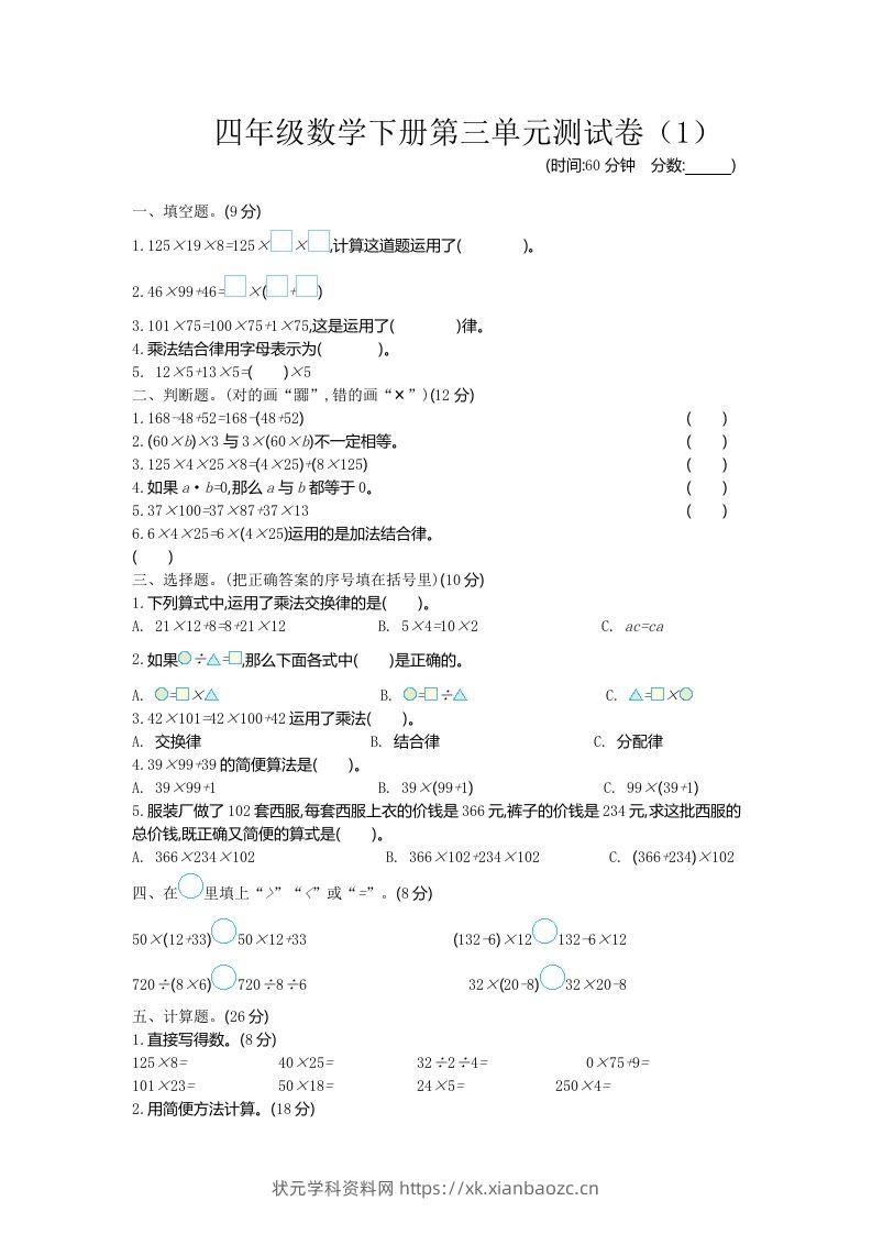 四下青岛六三版数学第三单元测试卷.1-状元学科资料网