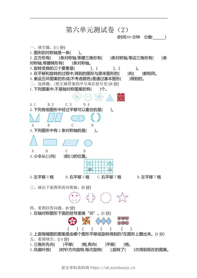 四下青岛版数学第六单元检测卷.2(五四制)-状元学科资料网