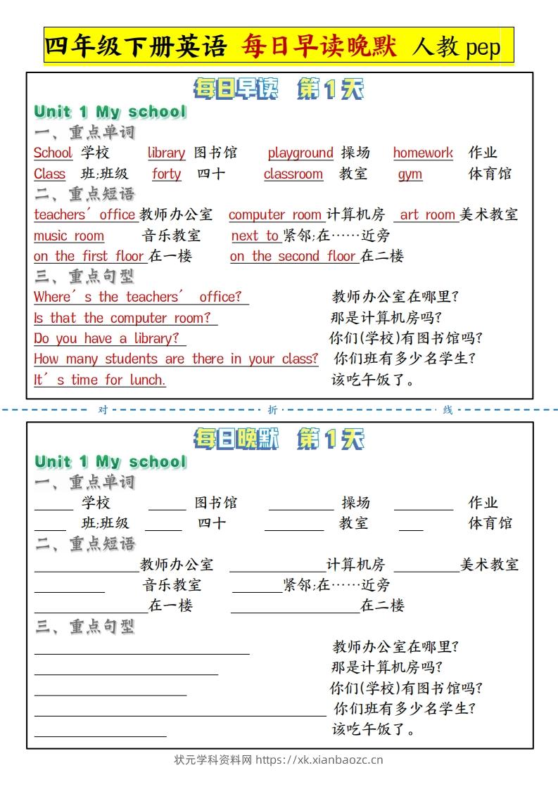 【每日晨读晚默人教pep】四下英语-状元学科资料网