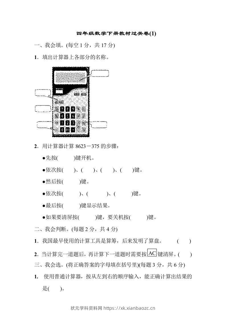 四下青岛六三版数学第一单元检测卷.2-状元学科资料网