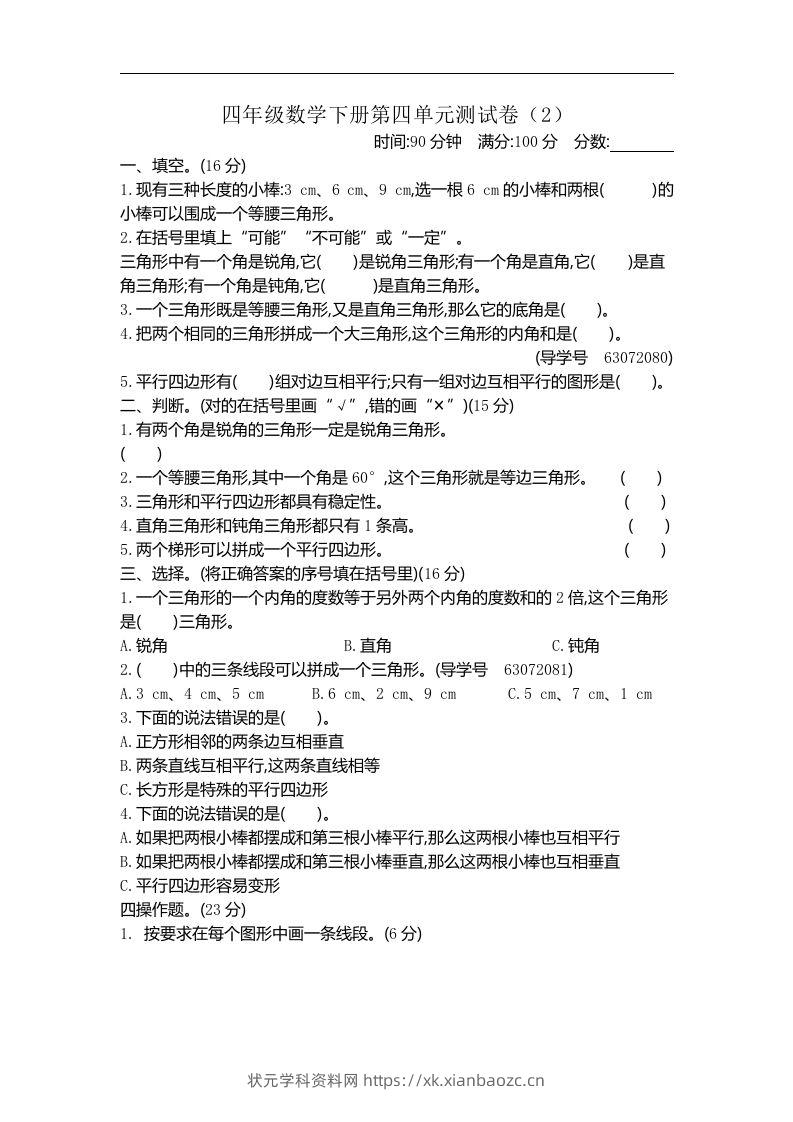 四下青岛六三版数学第四单元测试卷.2-状元学科资料网