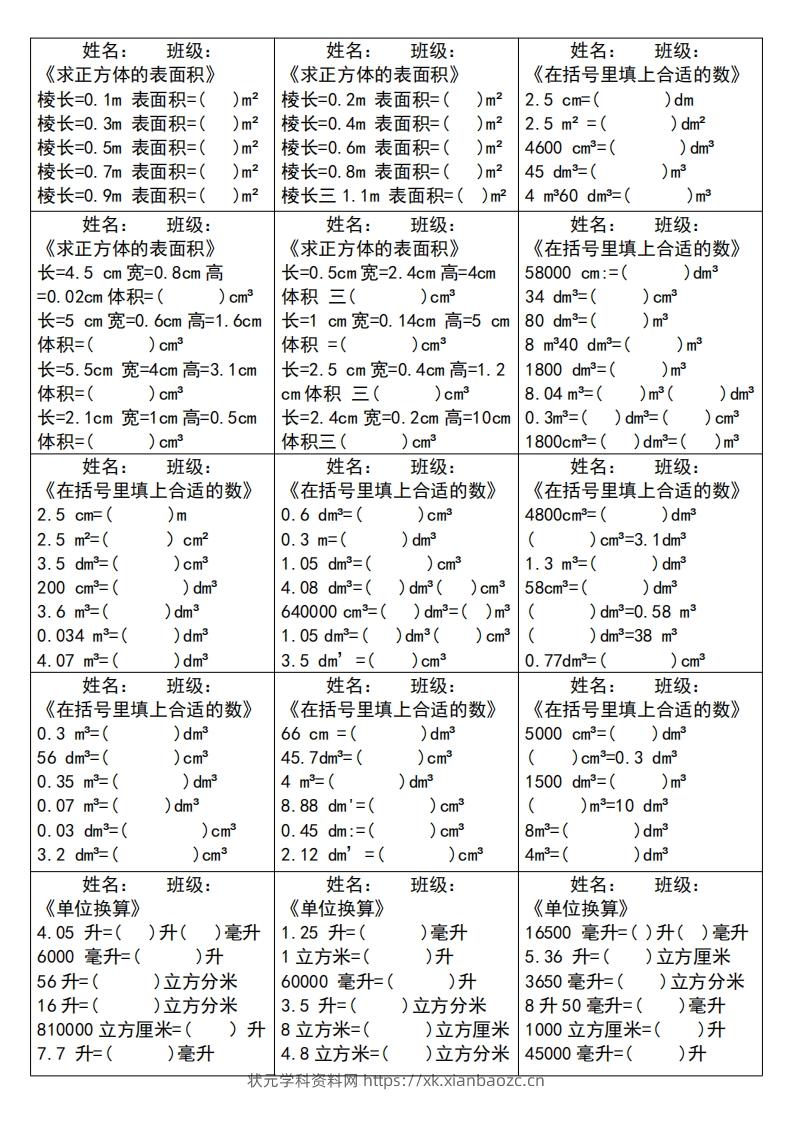 五下数学（通用版）大项计算小纸条--状元学科资料网