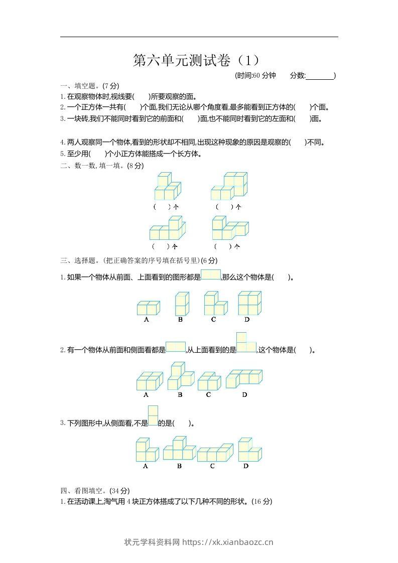 四下青岛六三版数学第六单元检测.1-状元学科资料网