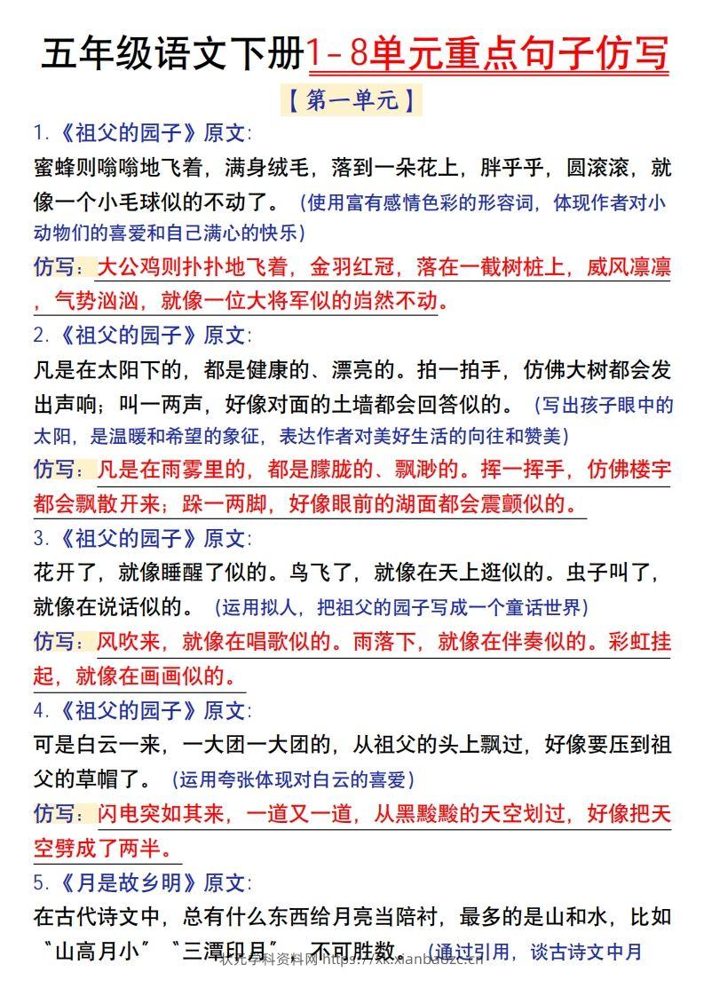 【1-8单元金句仿写】五下语文-状元学科资料网