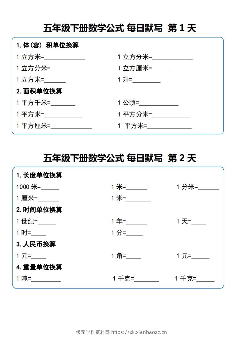 五下数学《重点必背公式概念汇总》-状元学科资料网