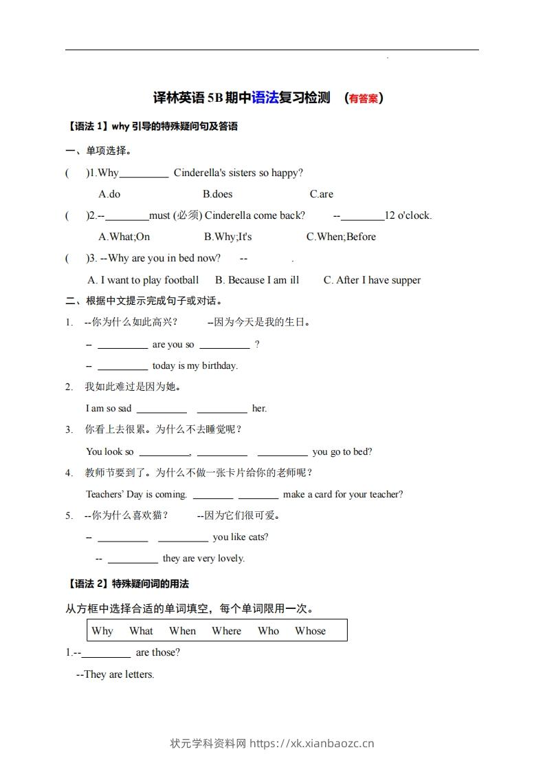 【（译林版）语法复习检测】五下英语-状元学科资料网