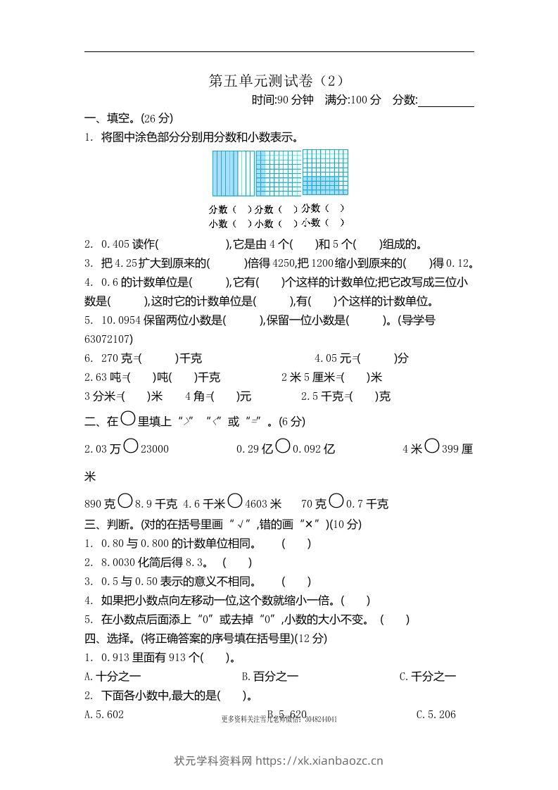 四下青岛六三版数学第五单元测试卷.2-状元学科资料网