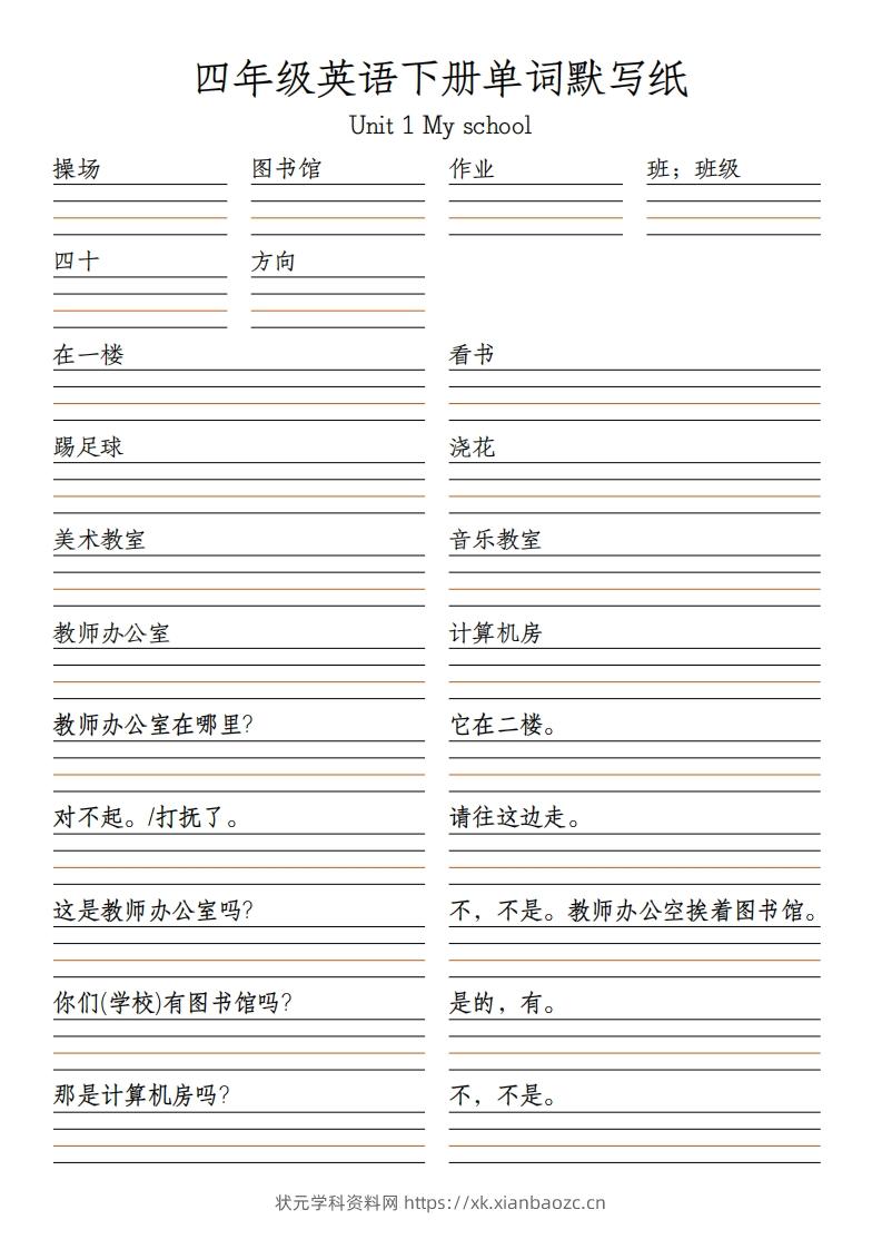 四下英语（人教PEP）默写表-状元学科资料网