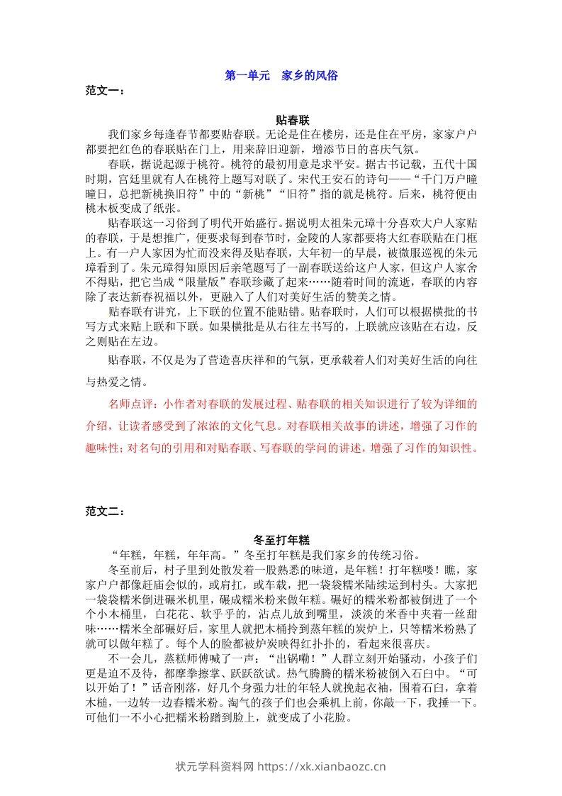 六下语文：第一单元习作范文（10篇）-状元学科资料网