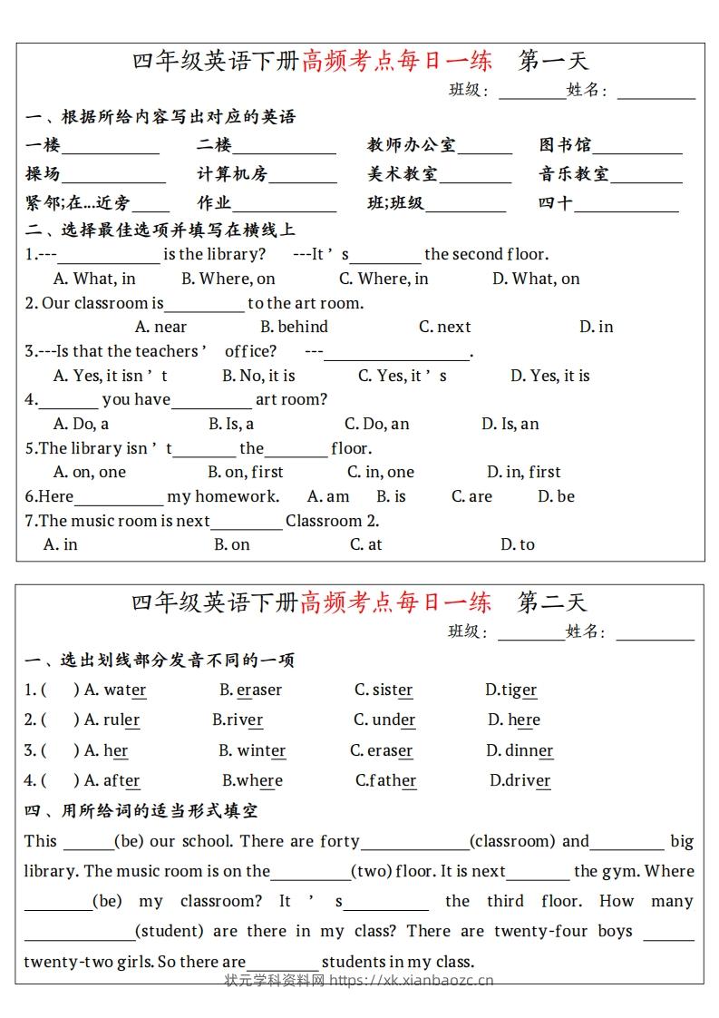 四下英语（人教PEP）高频考点每日一练-状元学科资料网