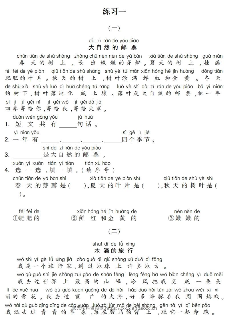 一下语文专项-阅读集训-状元学科资料网