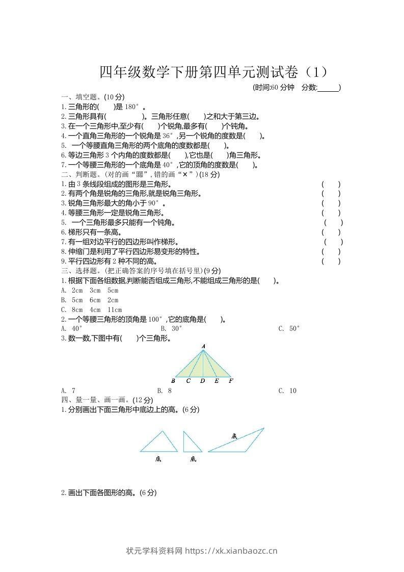 四下青岛六三版数学第四单元测试卷.1-状元学科资料网