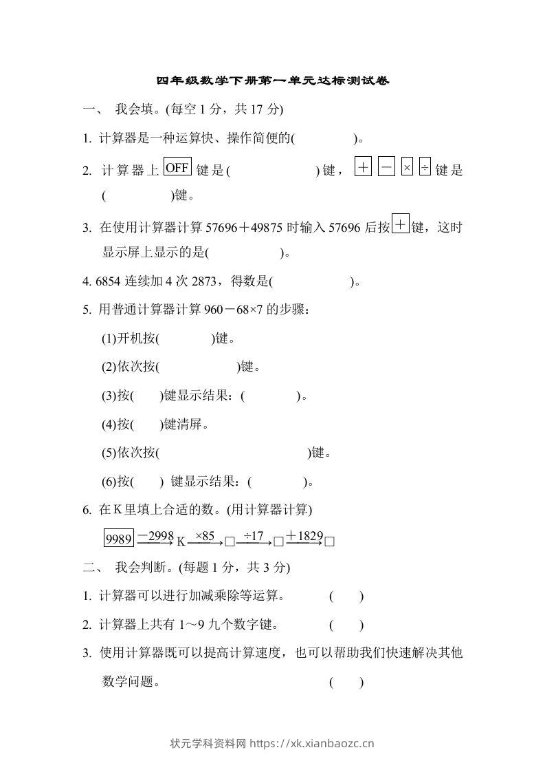 四下青岛六三版数学第一单元检测卷.1-状元学科资料网