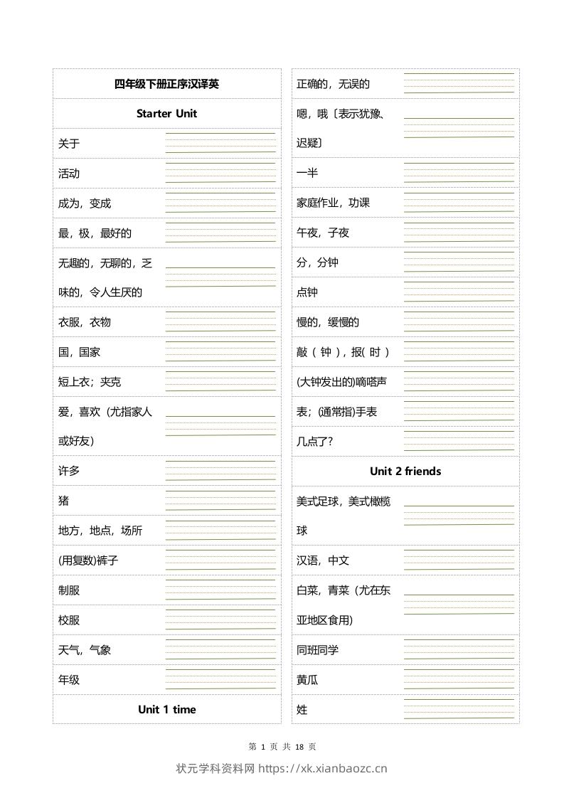 四年级下册英语正乱序英汉互译默写-状元学科资料网