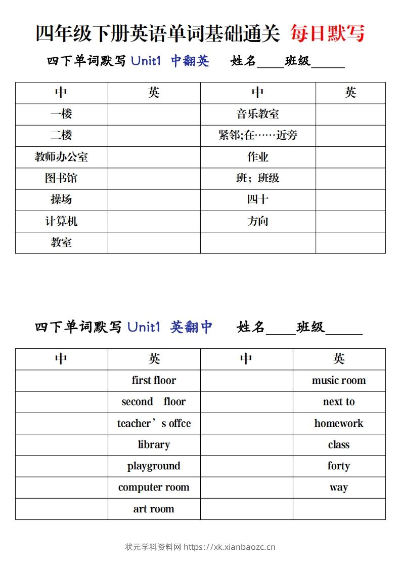 四下英语（人教PEP）单词每日默写基础通关-状元学科资料网