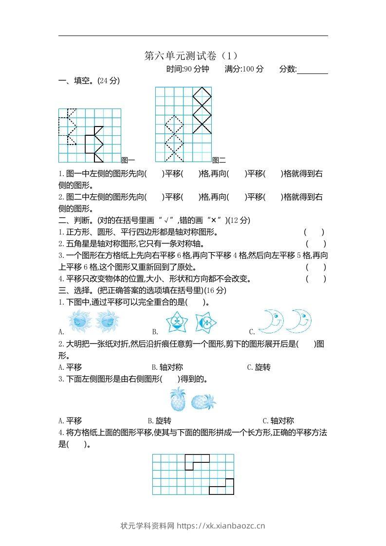 四下青岛版数学第六单元检测卷.1(五四制)-状元学科资料网