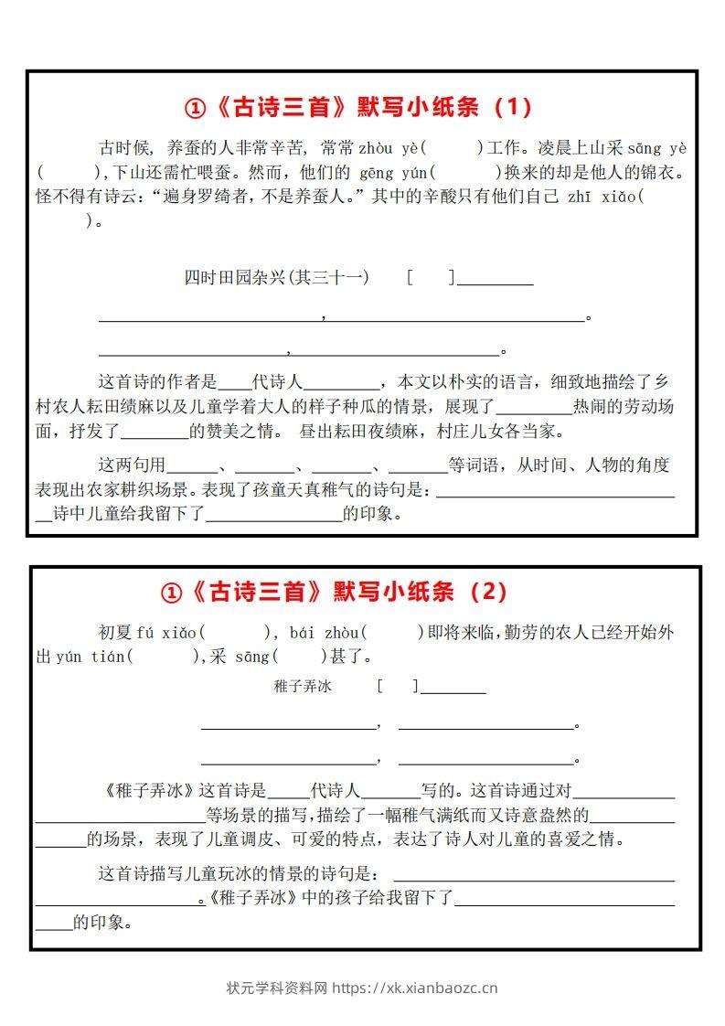 【全册课内默写小纸条】五下语文-状元学科资料网