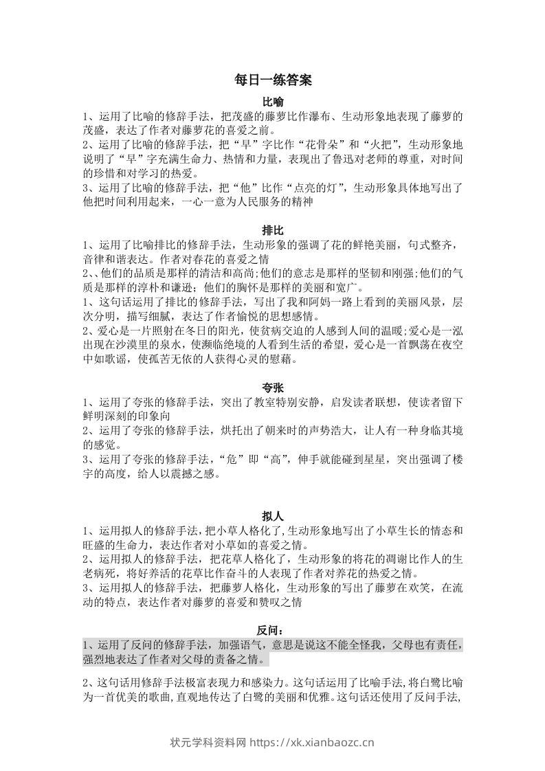 【修辞每日一练-答案】五下语文-状元学科资料网